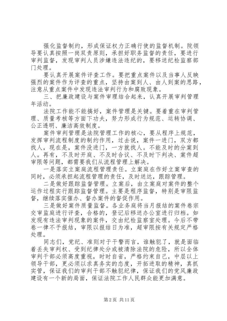 反腐败工作领导讲话发言稿_第2页