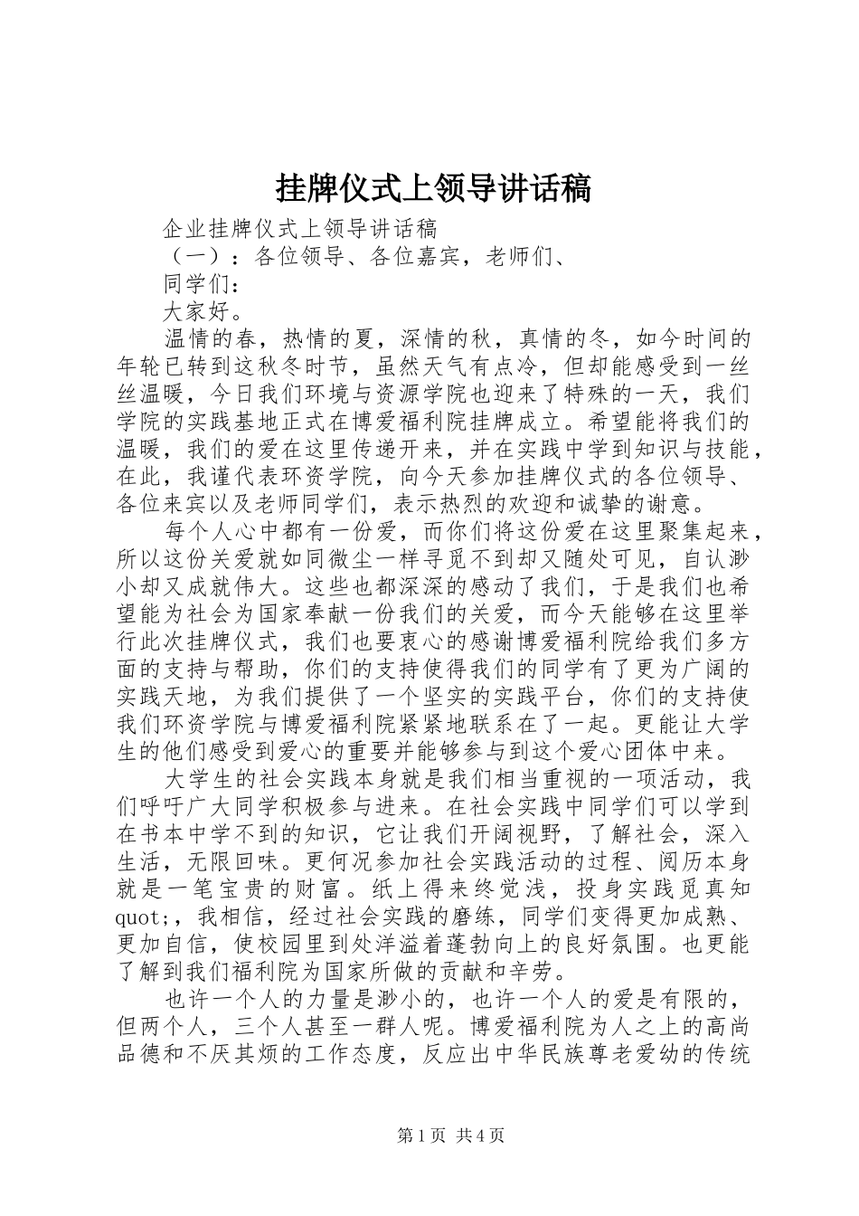 挂牌仪式上领导讲话发言稿_第1页