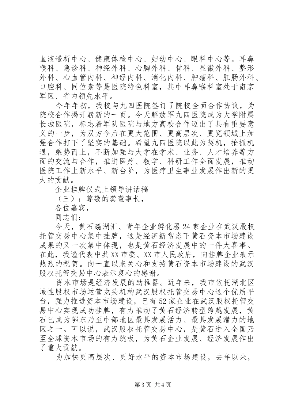挂牌仪式上领导讲话发言稿_第3页