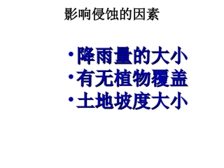河流对土地的作用