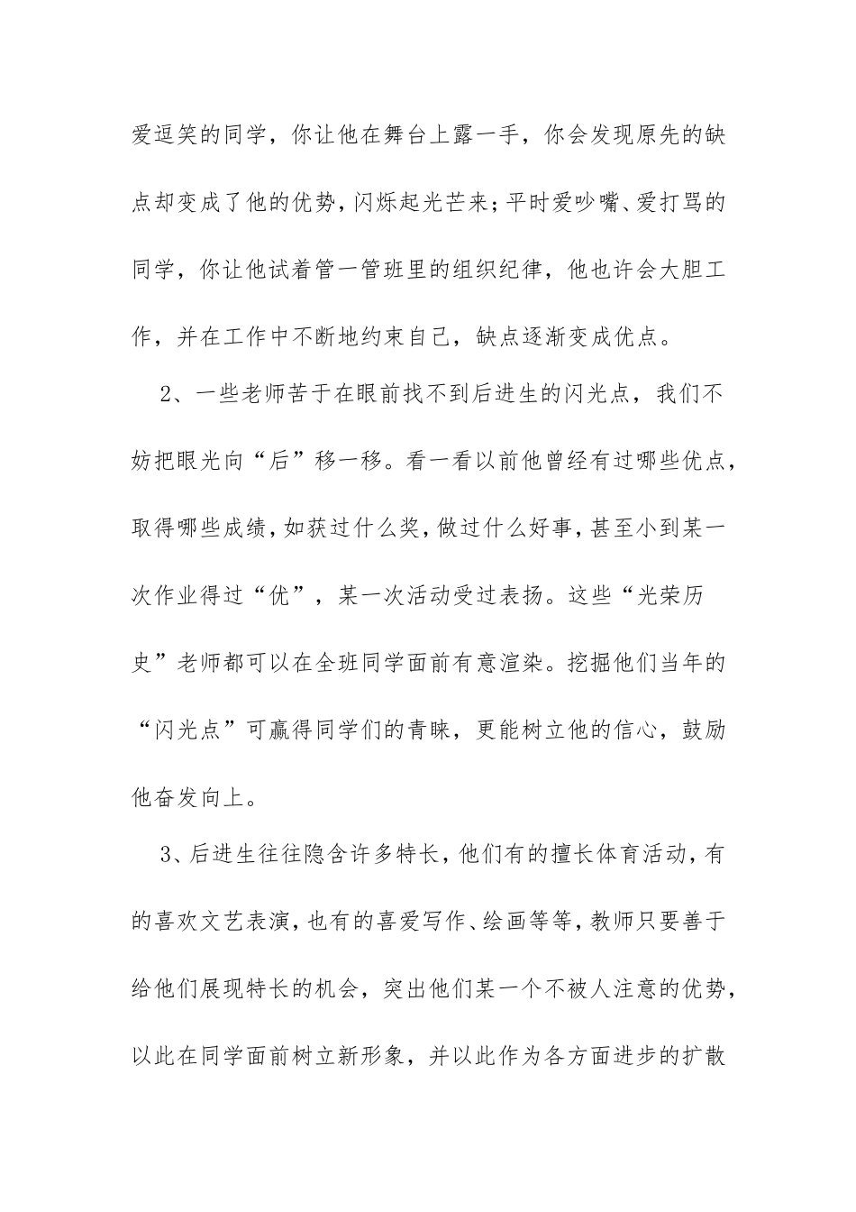 后进生的转化策略_第2页