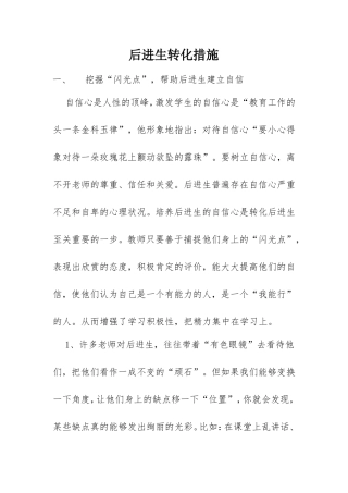 后进生的转化策略