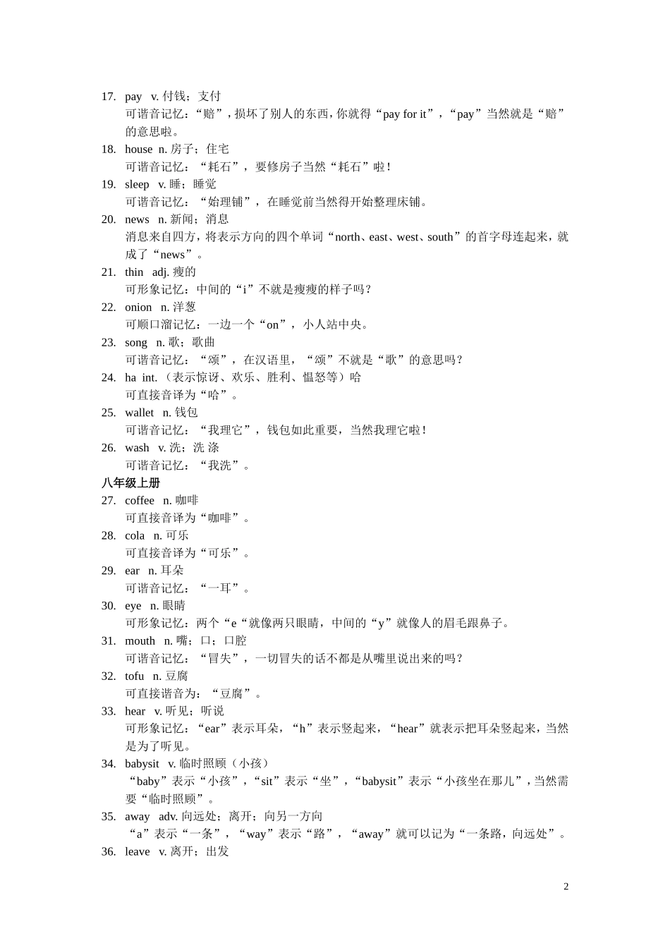 英语单词趣味记忆_第2页