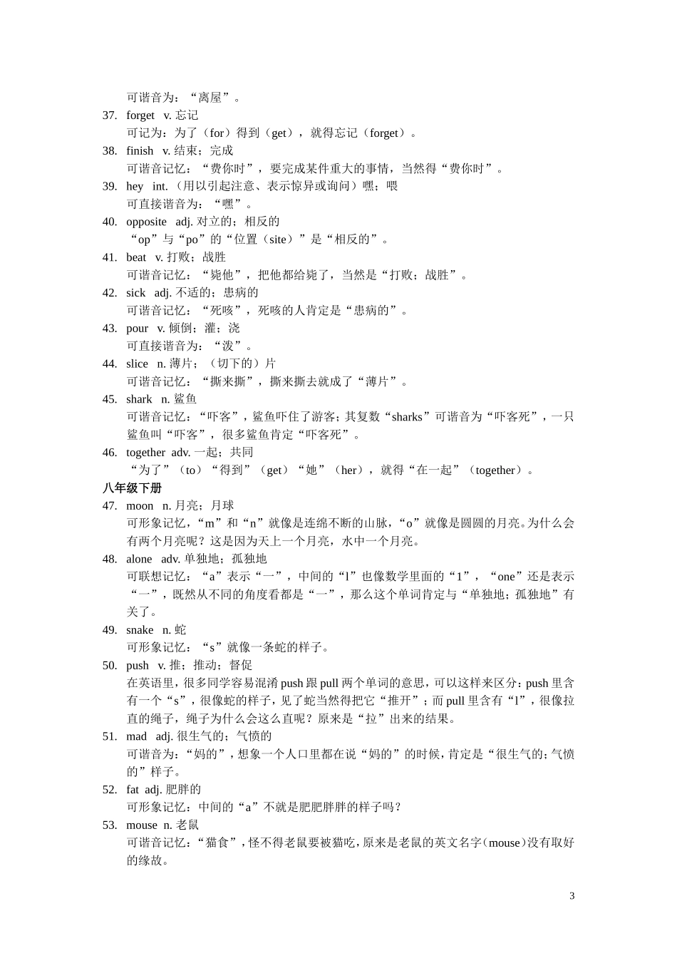 英语单词趣味记忆_第3页