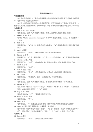英语单词趣味记忆