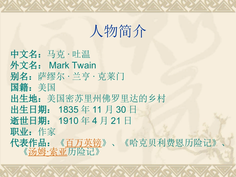 马克吐温作品_第2页