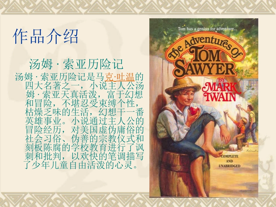 马克吐温作品_第3页