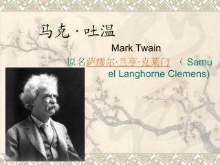马克吐温作品