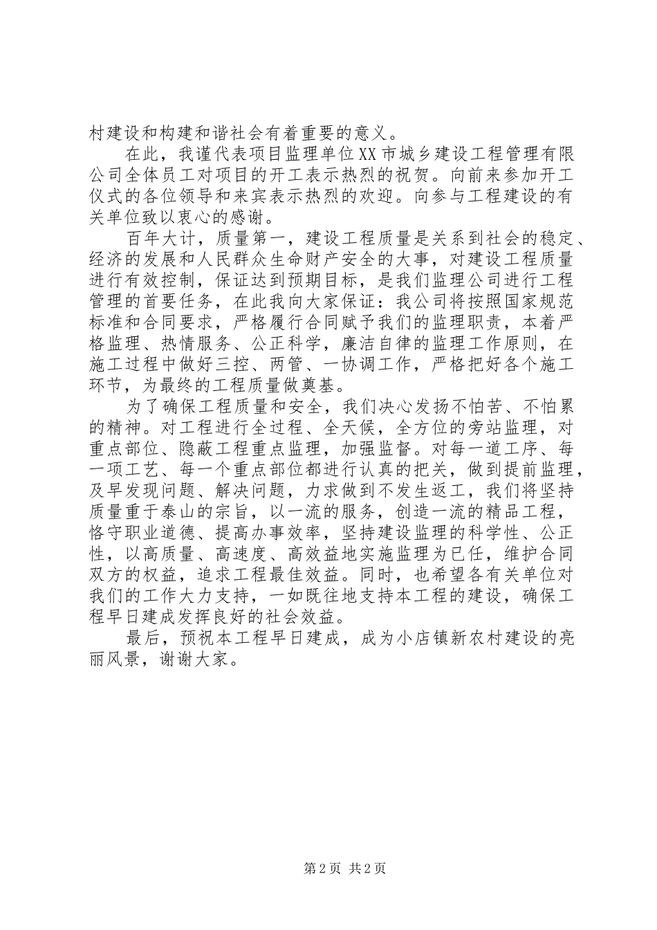 开工奠基仪式的讲话发言稿2篇_第2页
