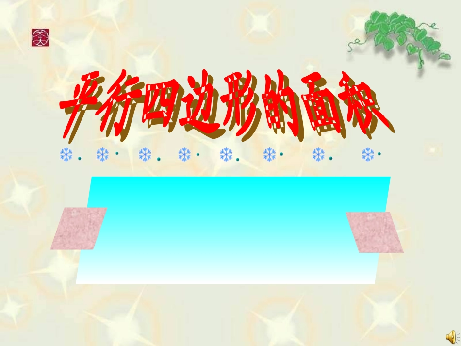 预备班数学下册第一课时课件_第1页