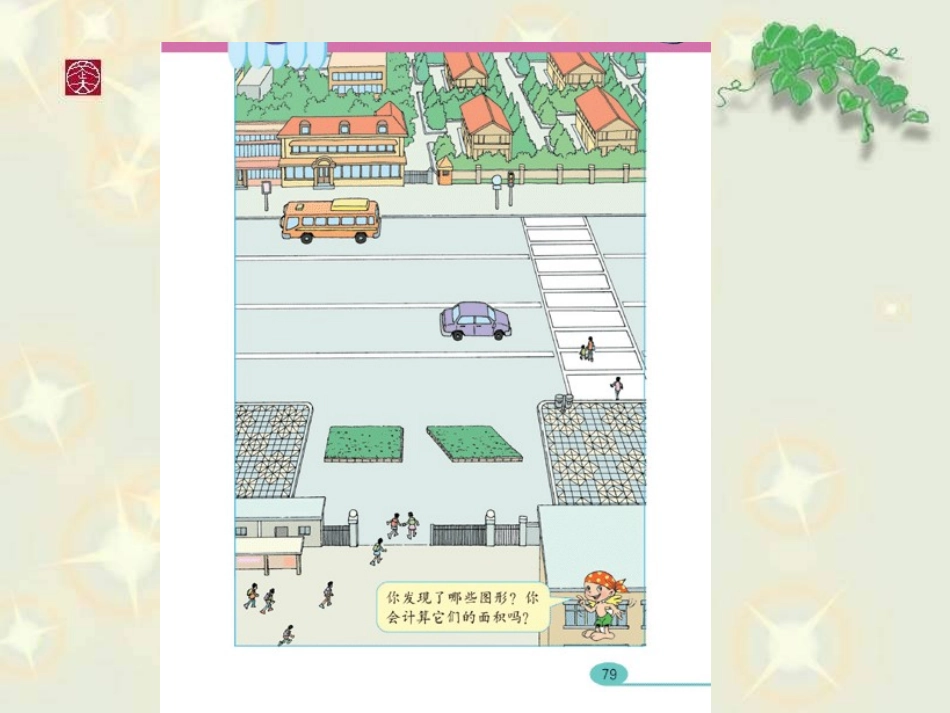 预备班数学下册第一课时课件_第2页