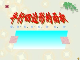 预备班数学下册第一课时课件