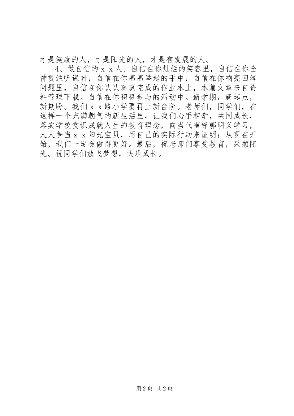 开学典礼领导讲话发言稿(13)_第2页