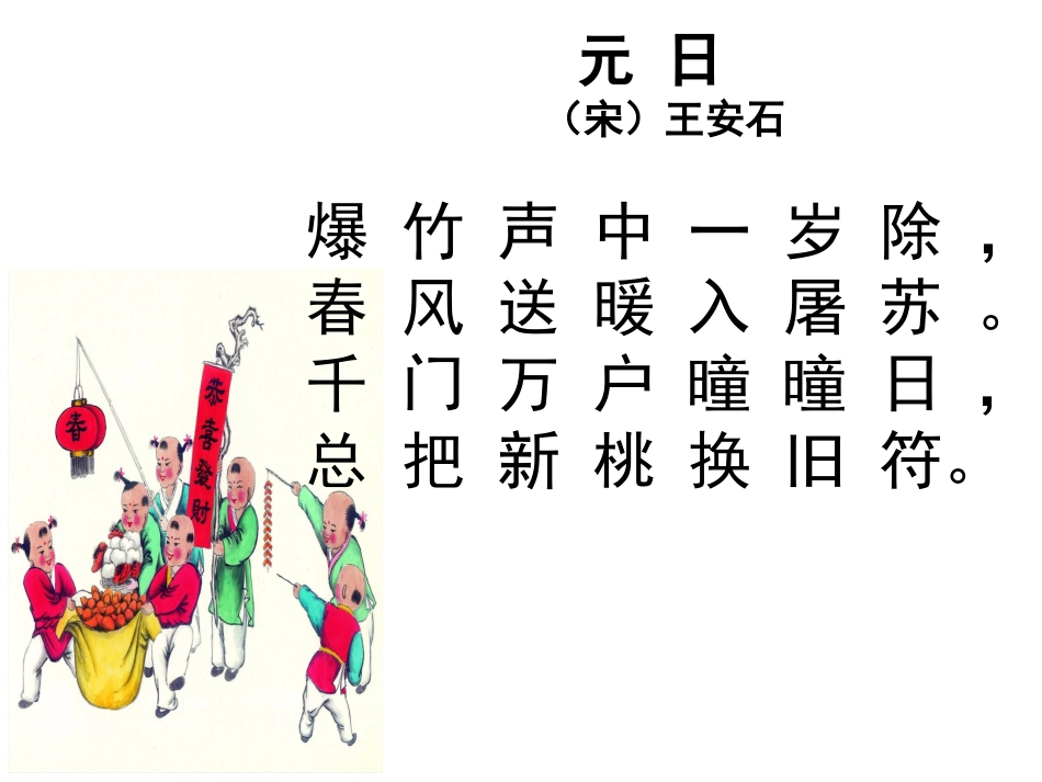 元日PPT课件_第1页