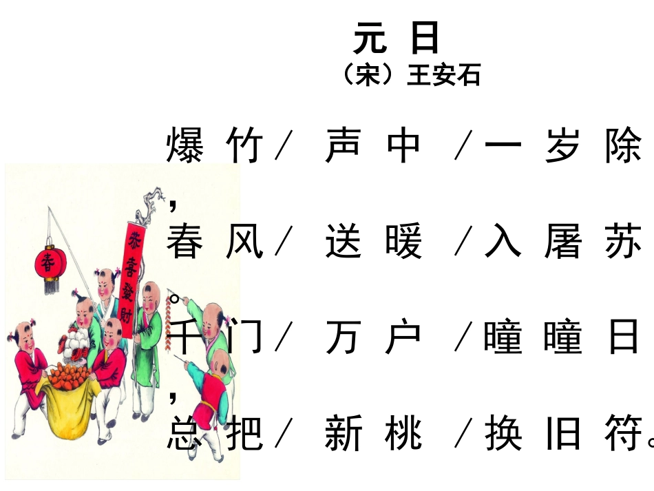元日PPT课件_第2页