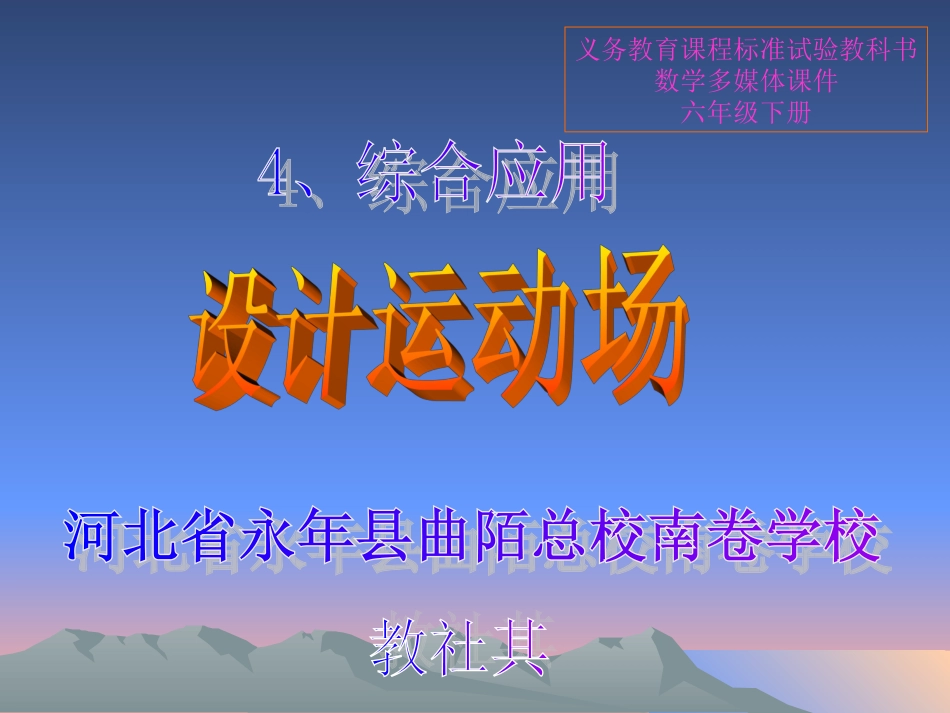 设计运动场deflate_第1页