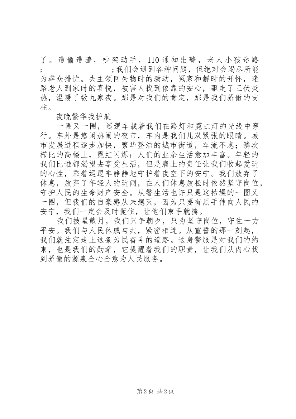 公安民警演讲稿：全心全意为人民服务_第2页