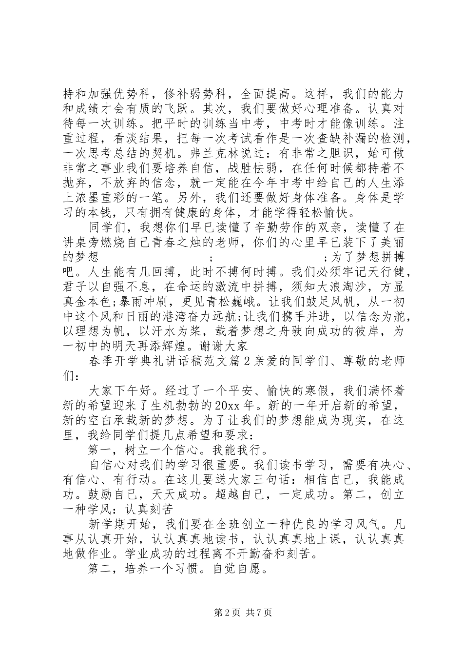 [春季开学典礼讲话发言稿范文]高校开学典礼讲话发言稿_第2页