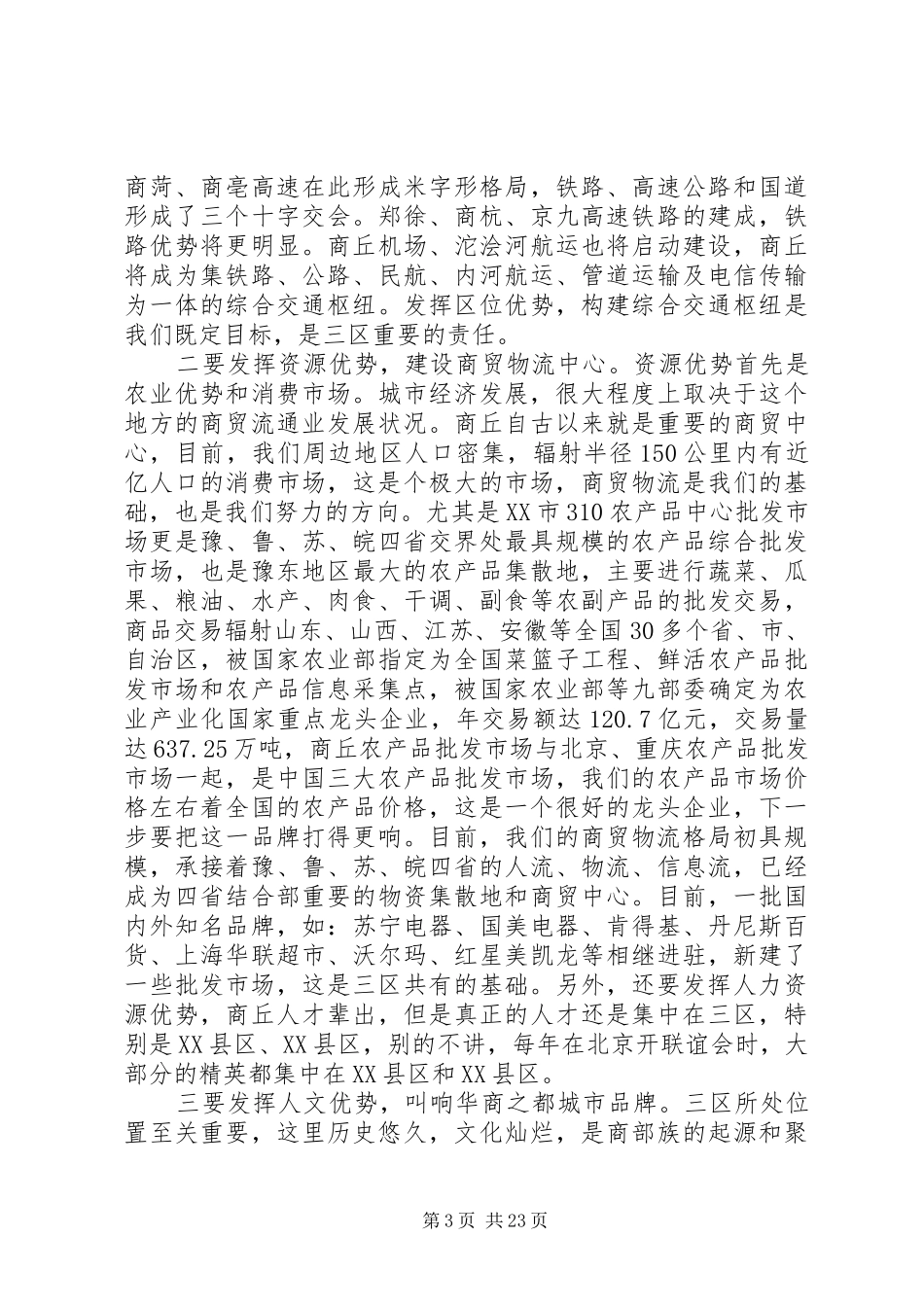 督查会议上的领导讲话发言稿_第3页