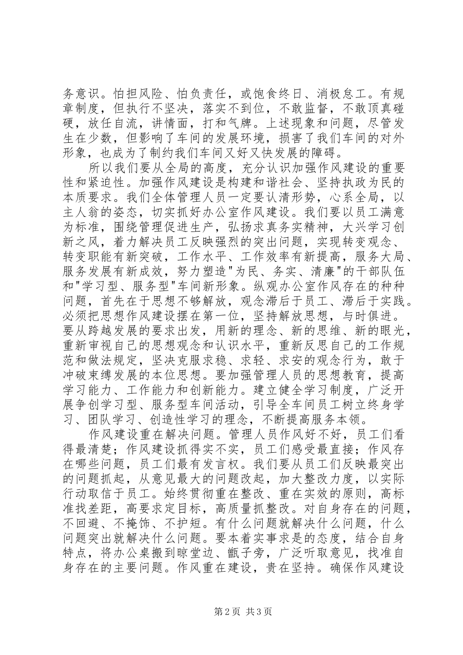 集团公司作风建设年动员大会讲话发言稿_第2页