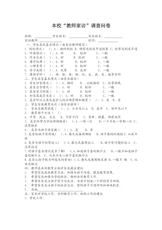 本校家访调查表