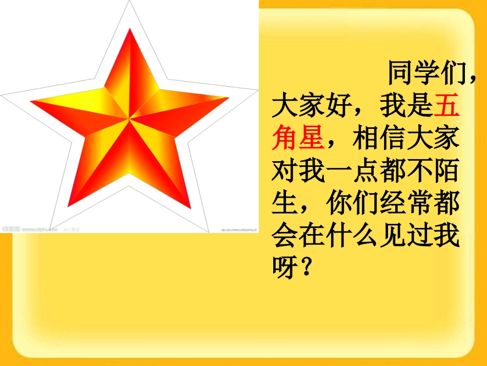 《苹果里的五角星》课件_第1页