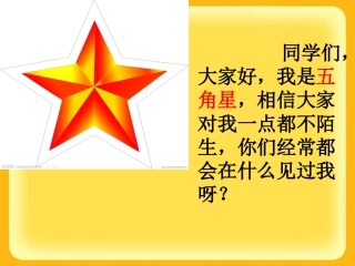 《苹果里的五角星》课件