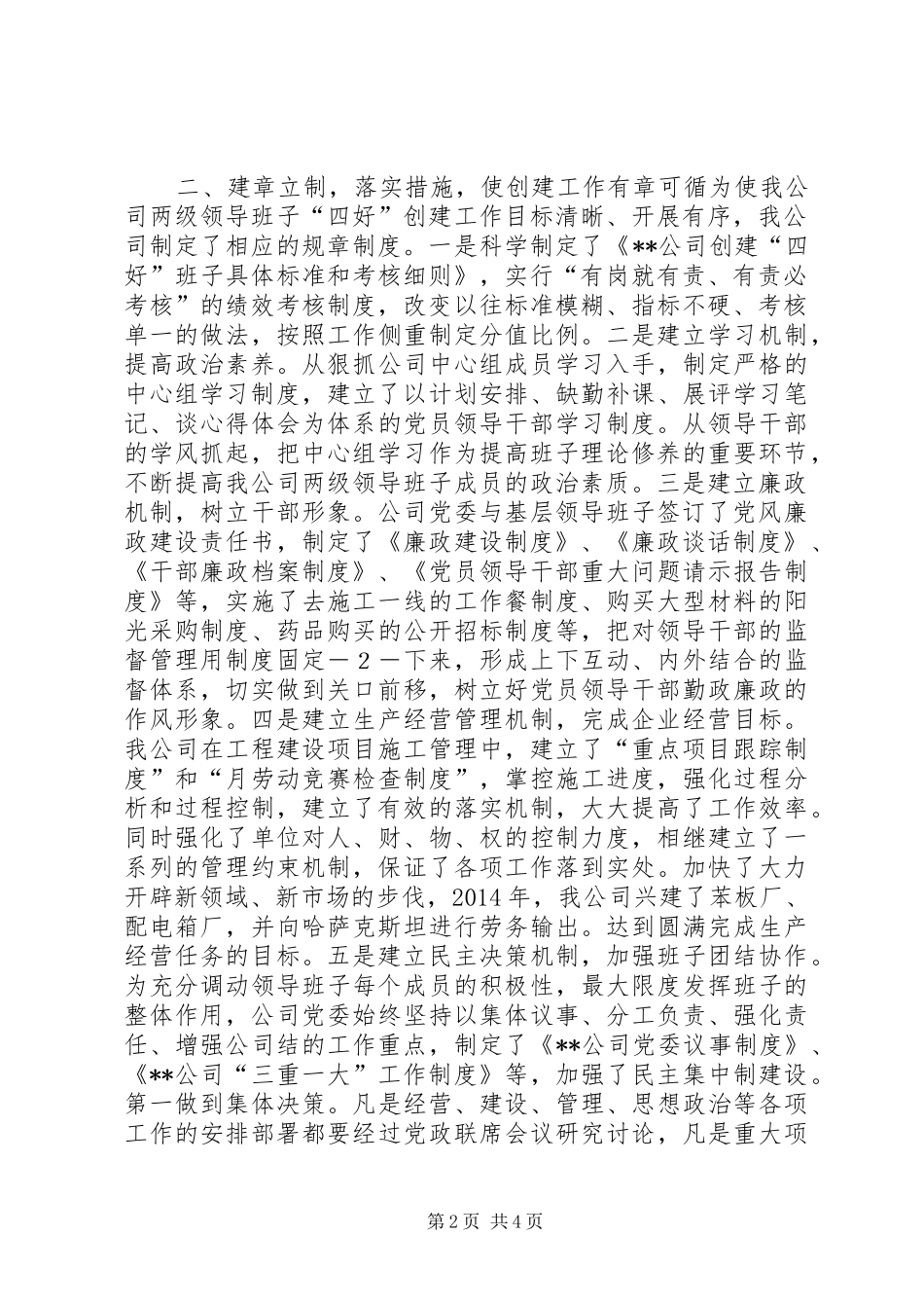 在省委组织部“四好”领导班子创建活动会上的发言稿_第2页