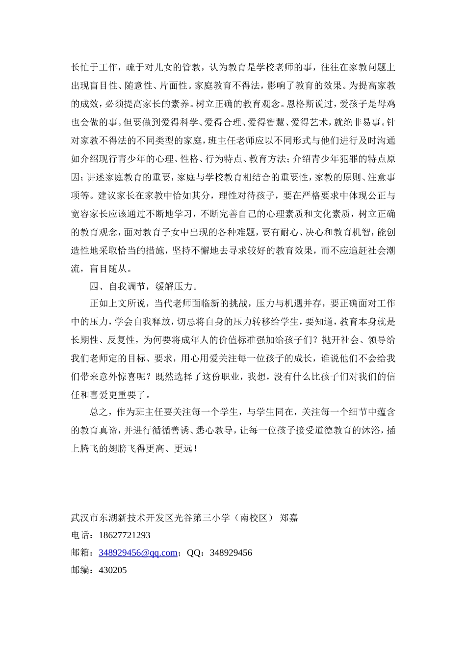 找准“支点”润物无声_第3页