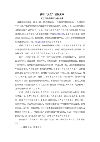 找准“支点”润物无声