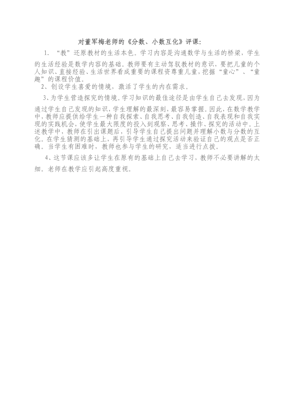 对董军梅老师的_第1页
