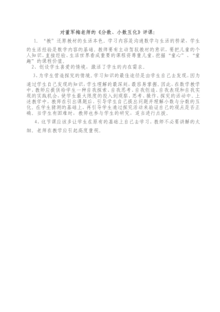 对董军梅老师的