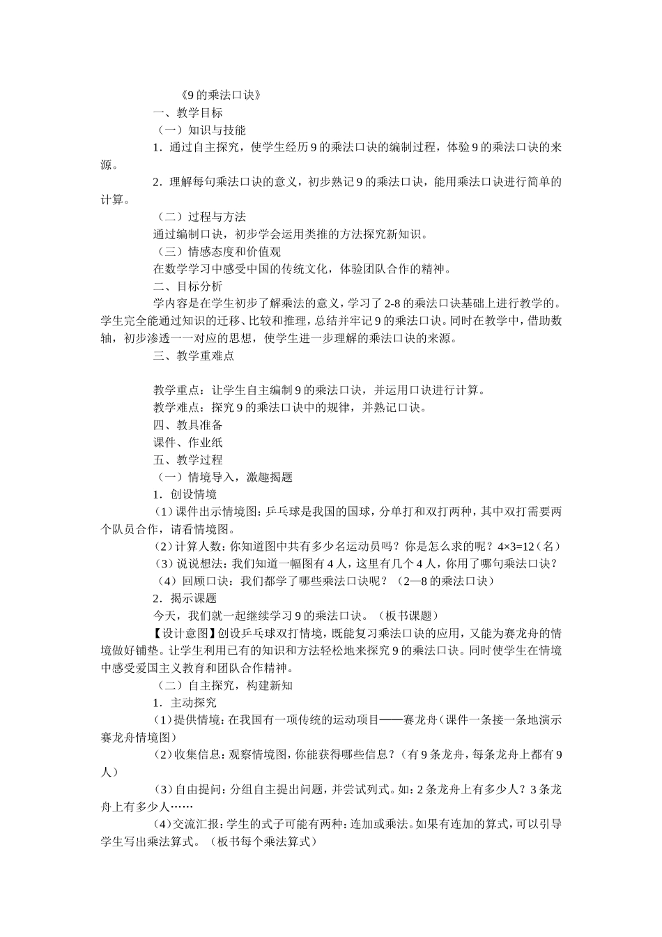 《9的乘法口诀》_第1页