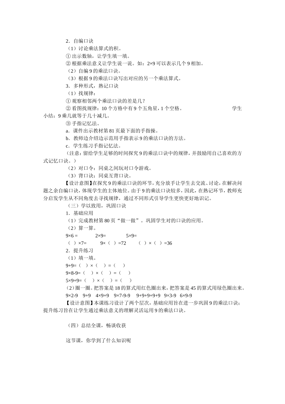 《9的乘法口诀》_第2页