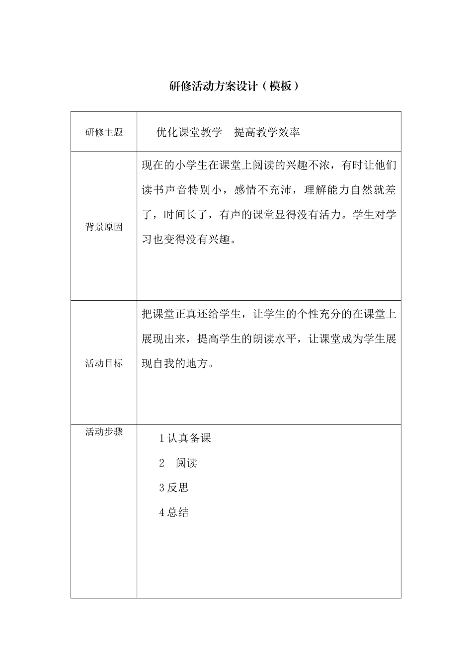 课堂教学校本研究_第1页