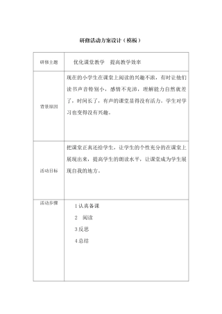 课堂教学校本研究