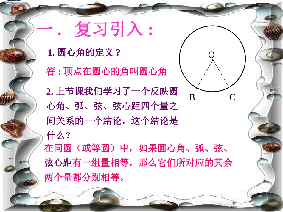 沪科版圆周角课件_第2页