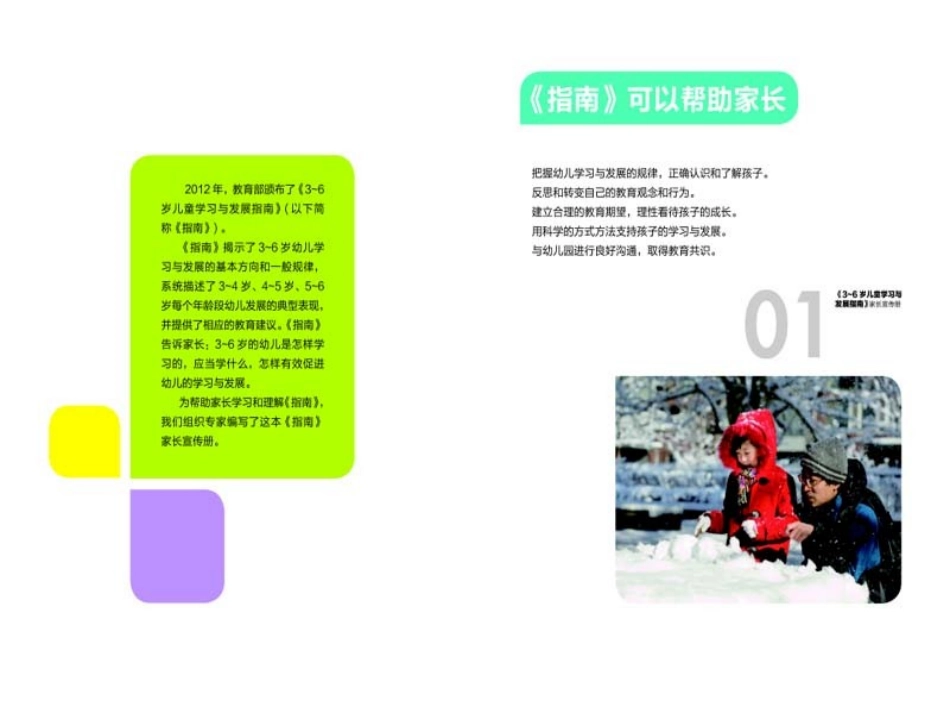 《指南》家长宣传册_第2页