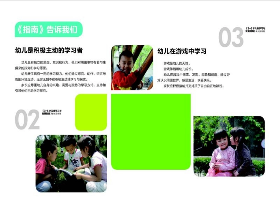 《指南》家长宣传册_第3页