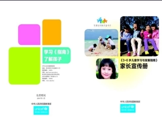 《指南》家长宣传册