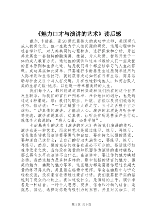 《魅力口才与演讲稿的艺术》读后感