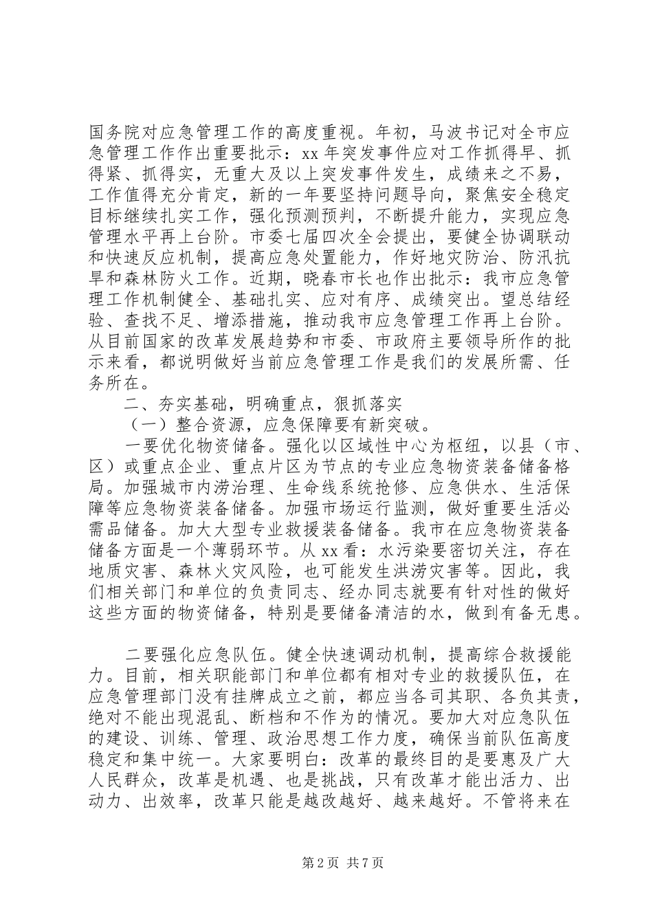 全市农机管理工作会议的的讲话稿_第2页