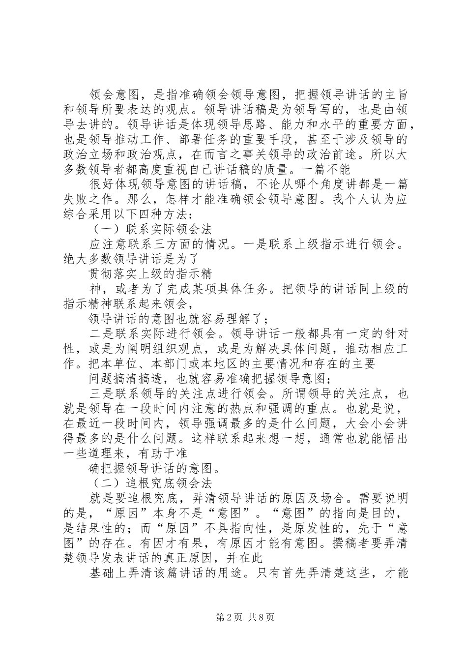 如何撰写领导满意的讲话发言稿_第2页