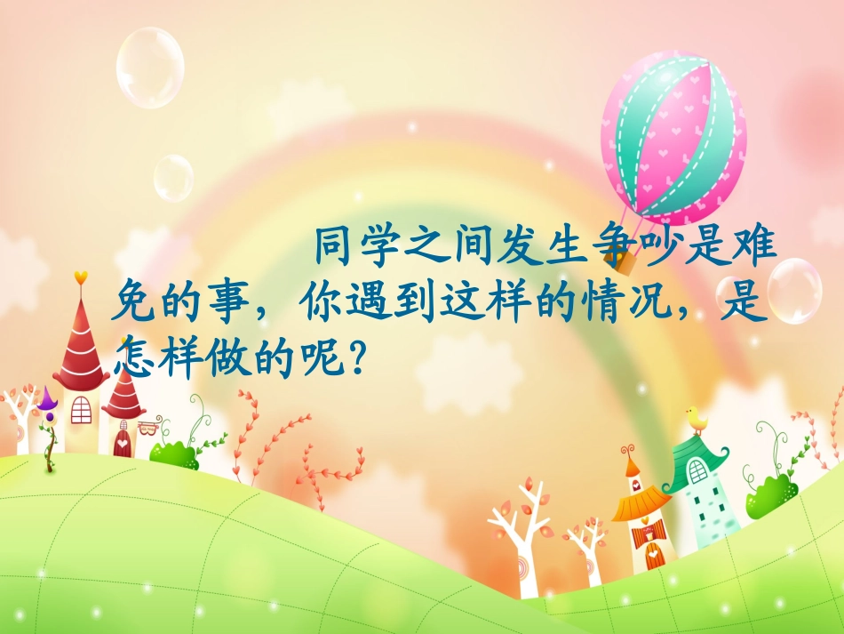 《争吵》课件_第2页