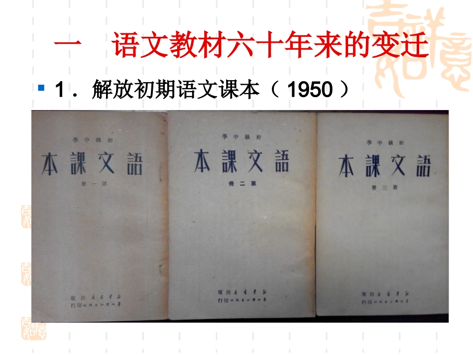 语文学科周正逵体系整体改革研究1_第2页