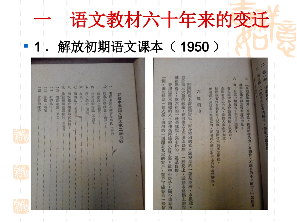 语文学科周正逵体系整体改革研究1_第3页