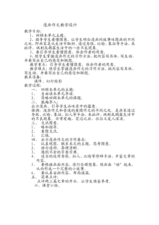 漫画作文教学设计