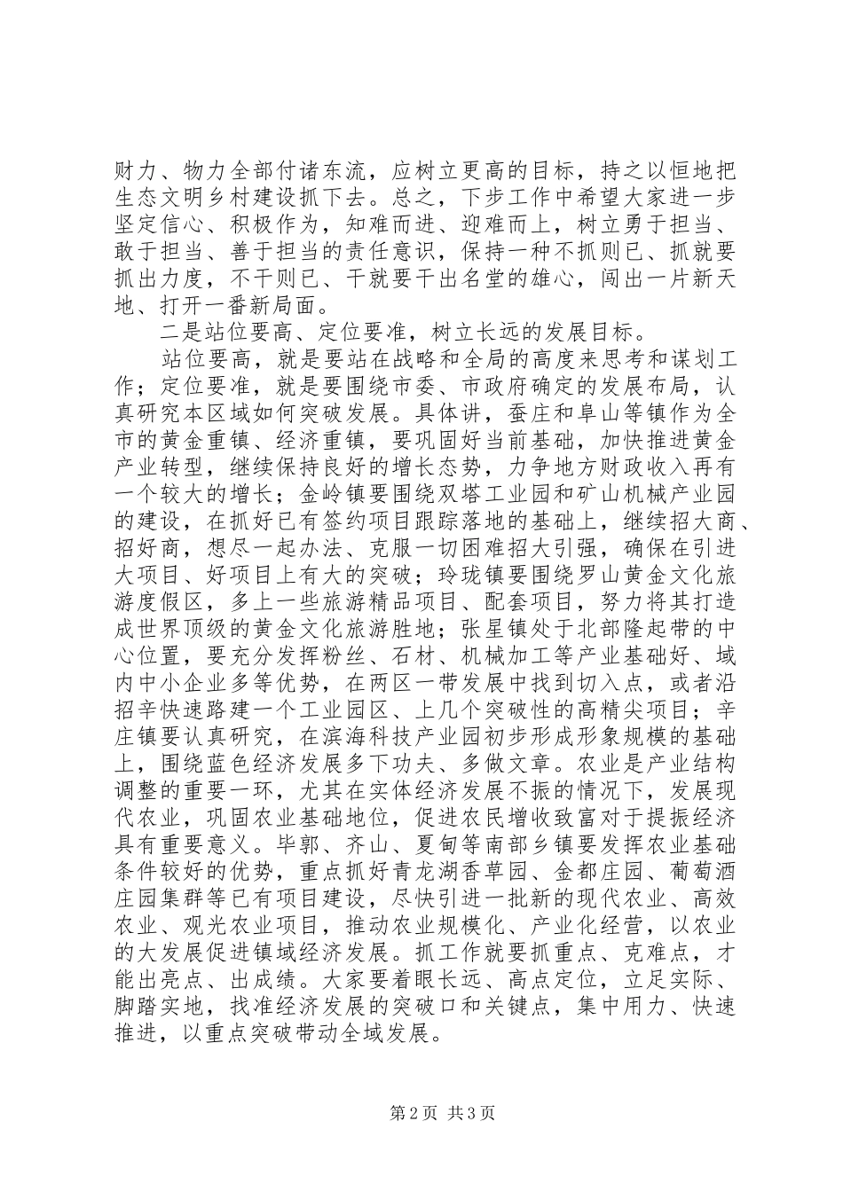 调研座谈会讲话发言稿_第2页