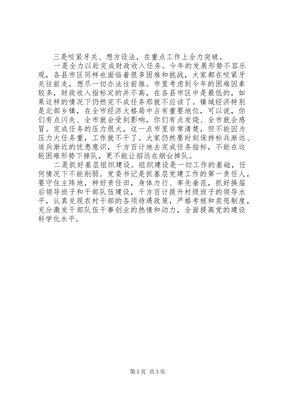 调研座谈会讲话发言稿_第3页