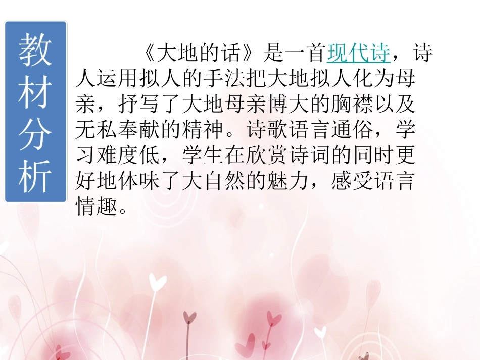 大地的话说课课件_第3页